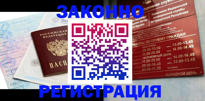 прописка для школы в Ишиме